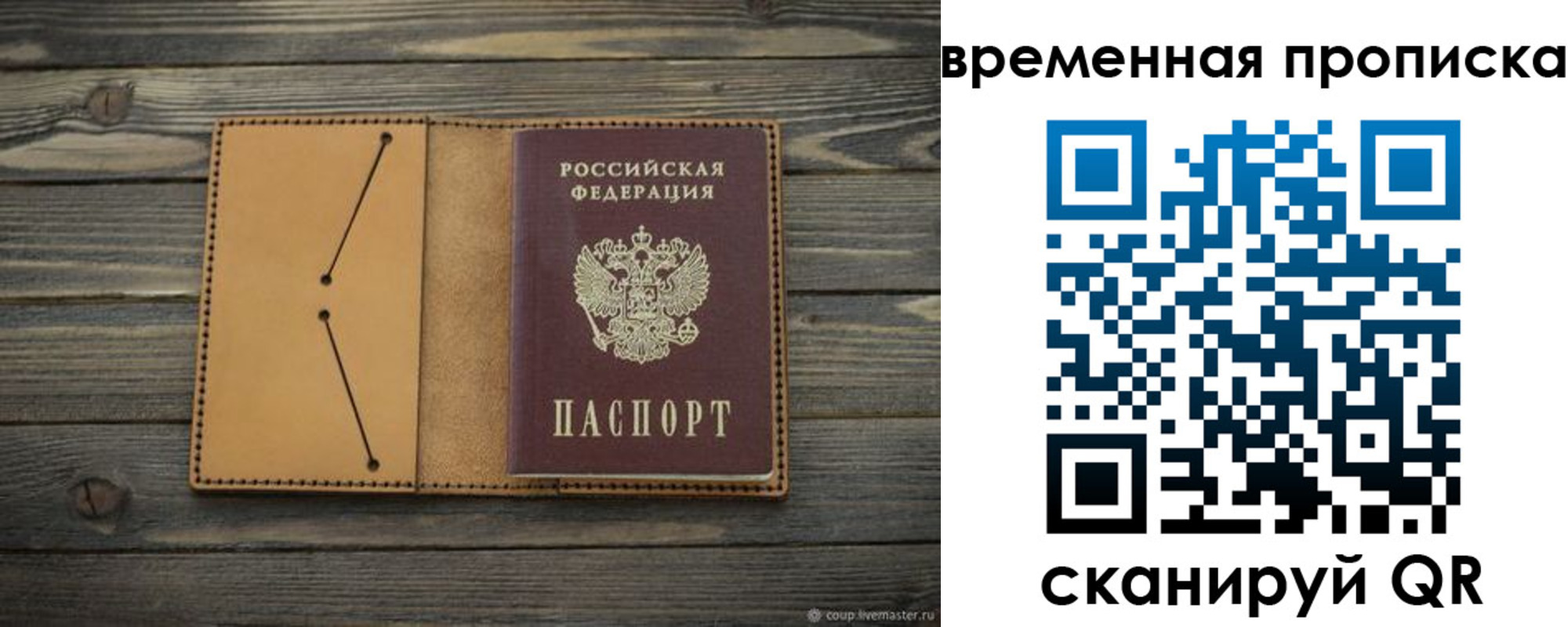 прописка паспорт в Павловском Посаде